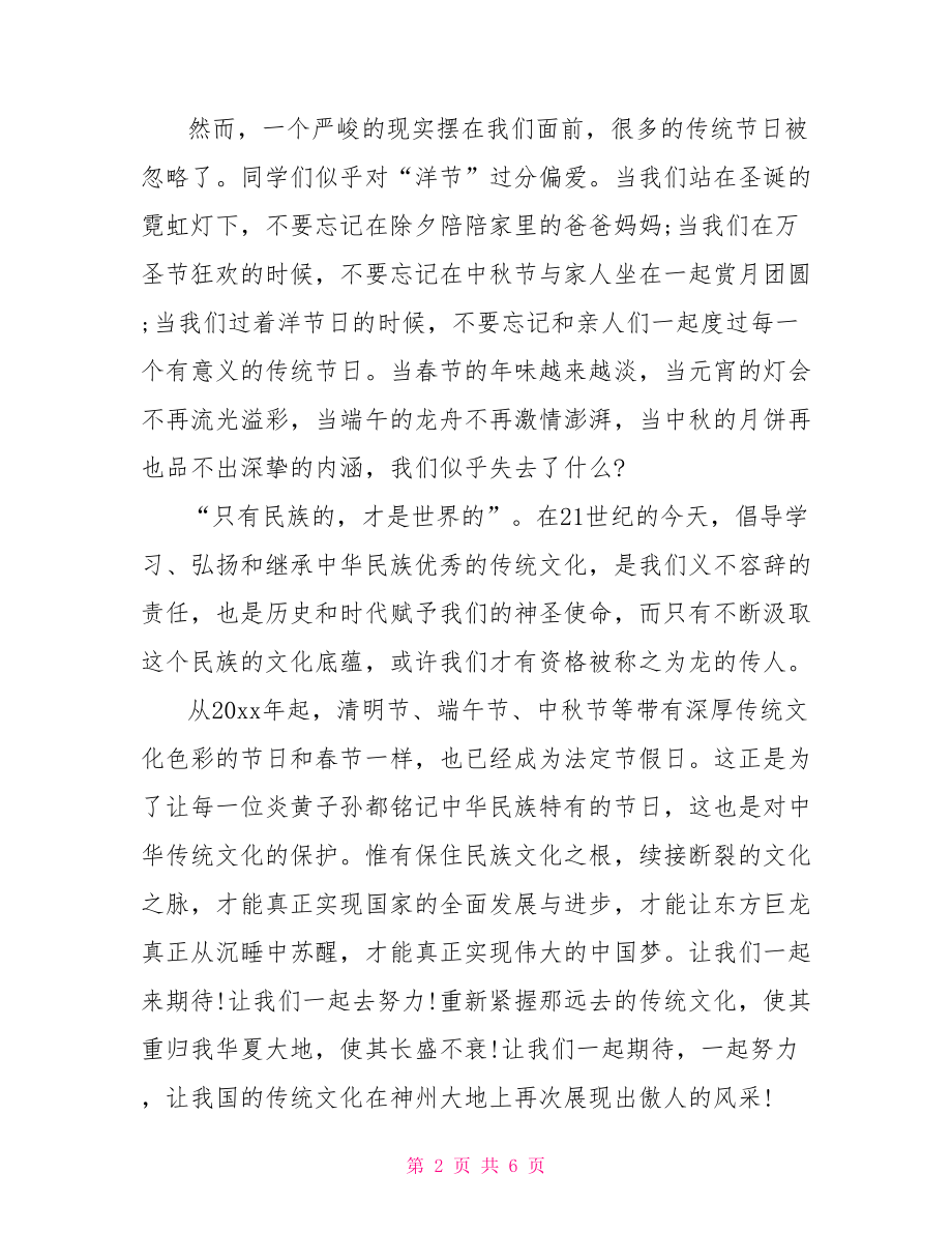 小学老师国旗下讲话稿.doc_第2页