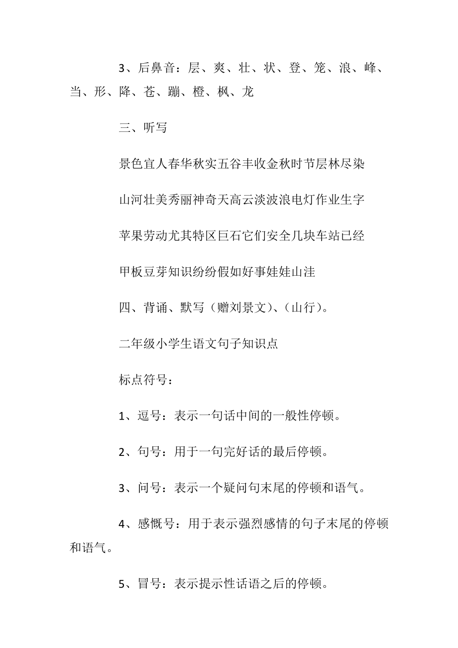 小学二年级语文基础知识点总结.docx_第2页