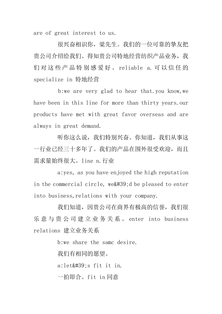 商务英语口语：如何建立业务关系最新.docx_第2页