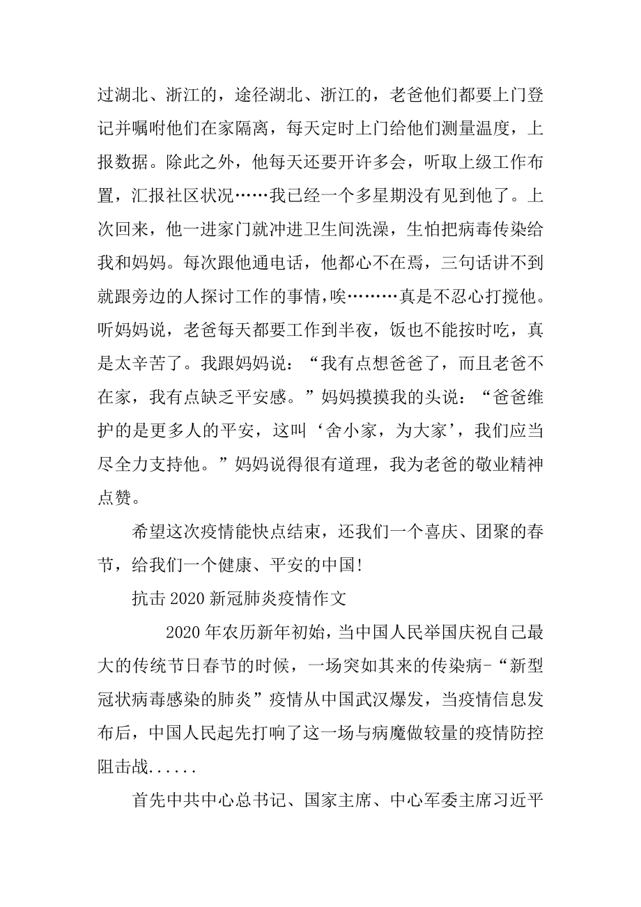 关于抗击2020新冠肺炎疫情作文800字最新精选5篇精编.docx_第2页