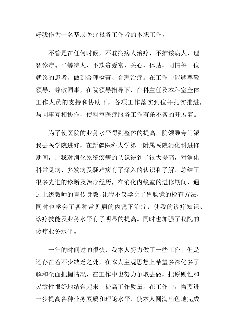 门诊部实习的心得体会范文.docx_第2页