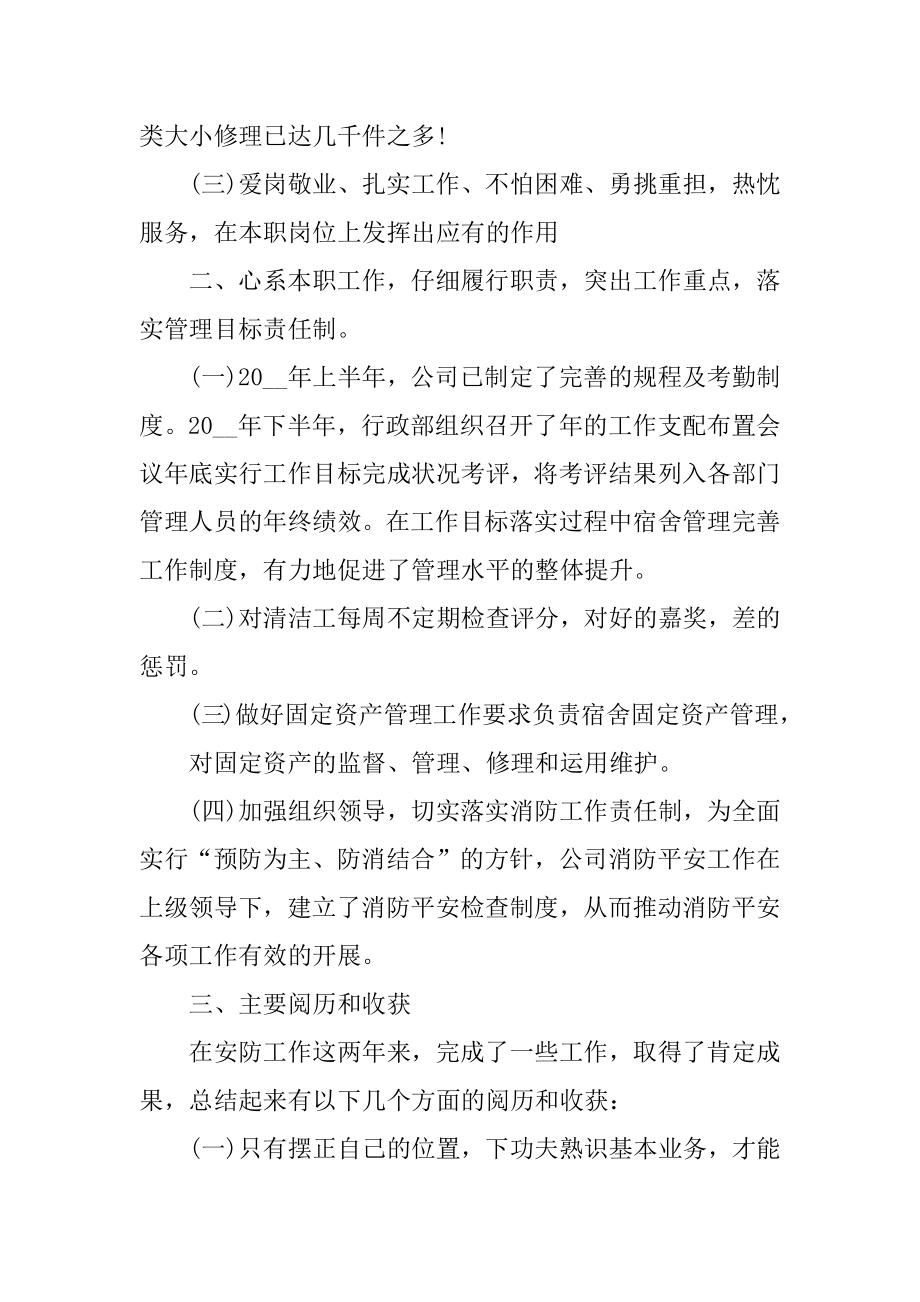 员工年底工作总结通用10篇汇编.docx_第2页