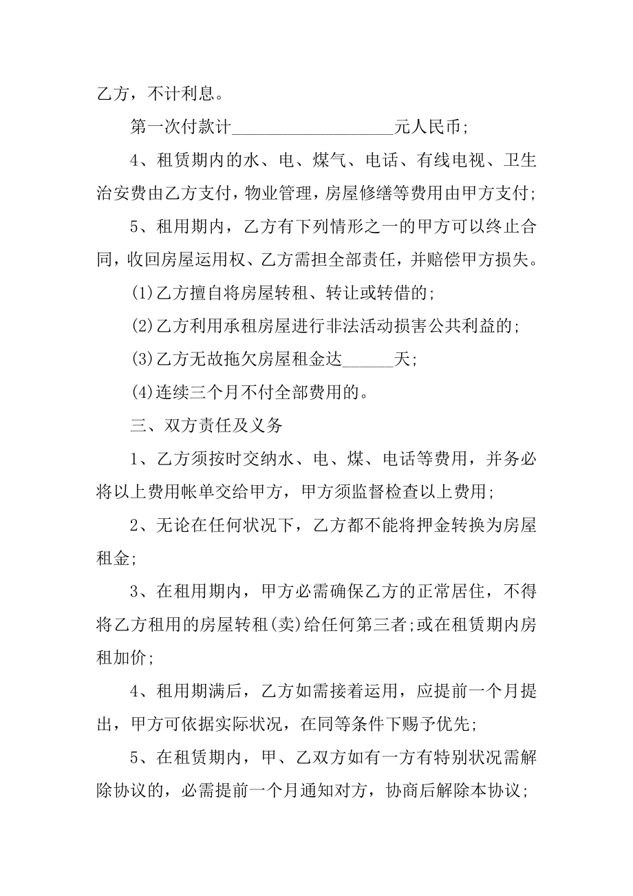 个人租房合同简单范文优质.docx_第2页