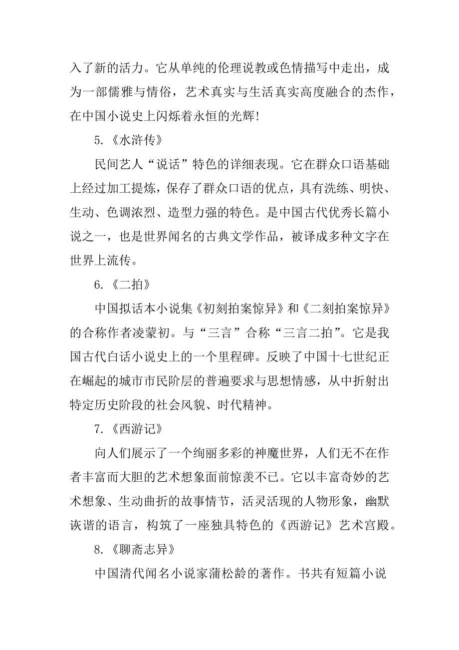 中国十大古典文学名著优质.docx_第2页