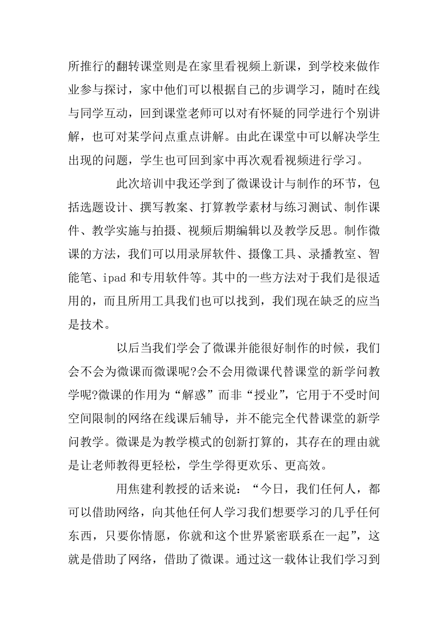 600字学习培训心得体会范文.docx_第2页