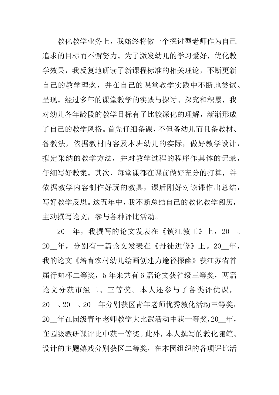 2021年度幼儿园教师述职报告例文.docx_第2页