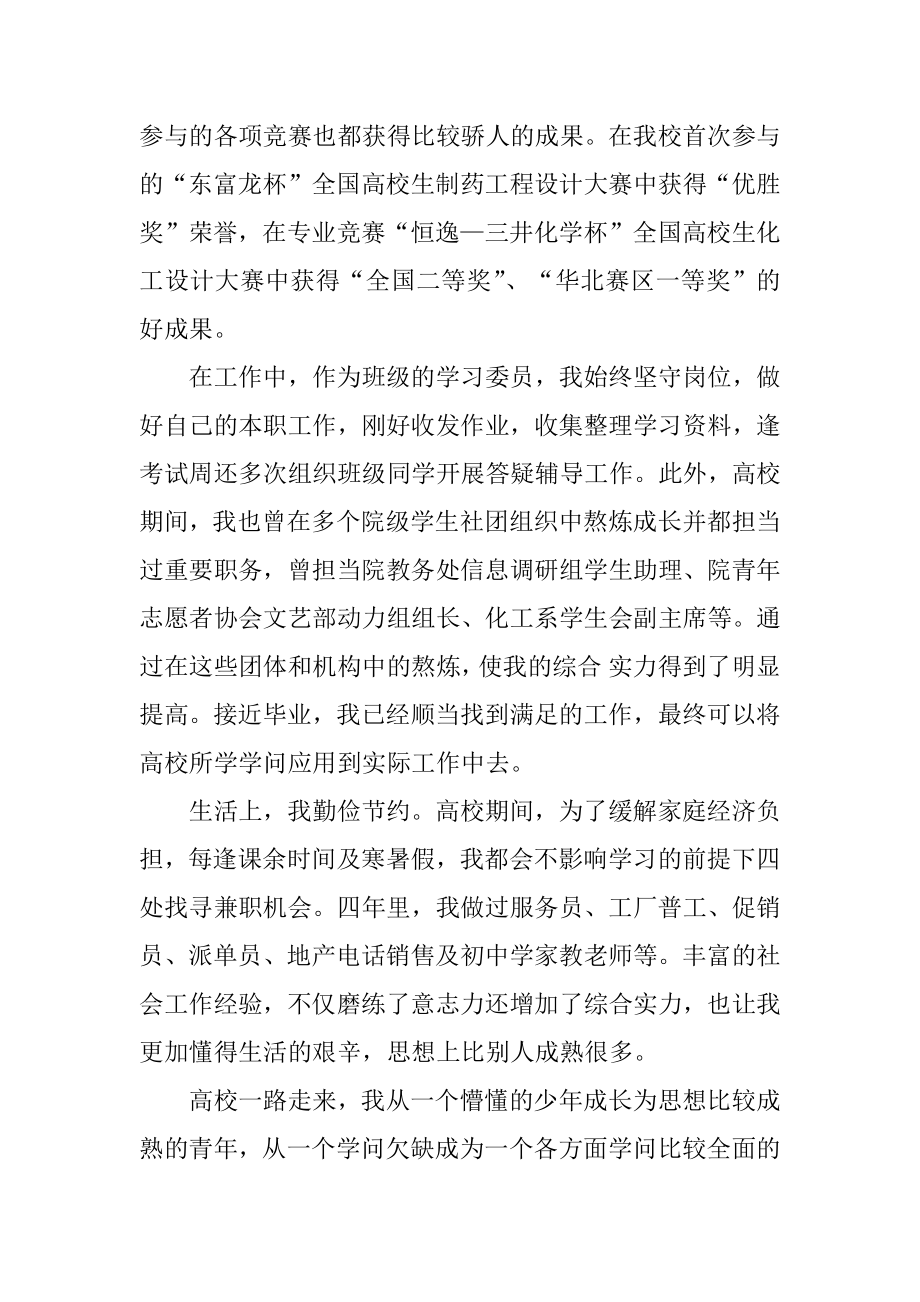 优秀毕业生申请理由600字5篇汇编.docx_第2页