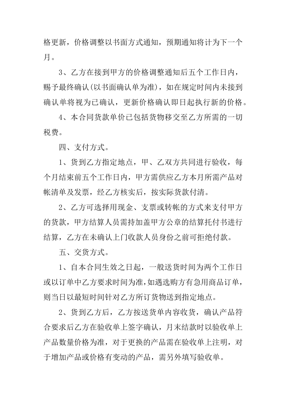 2022企业办公用品采购合同5篇例文.docx_第2页