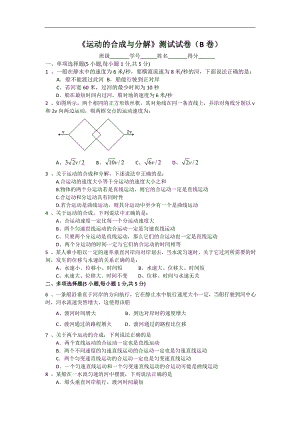 《运动的合成与分解》同步练习2（教科版必修2）.doc