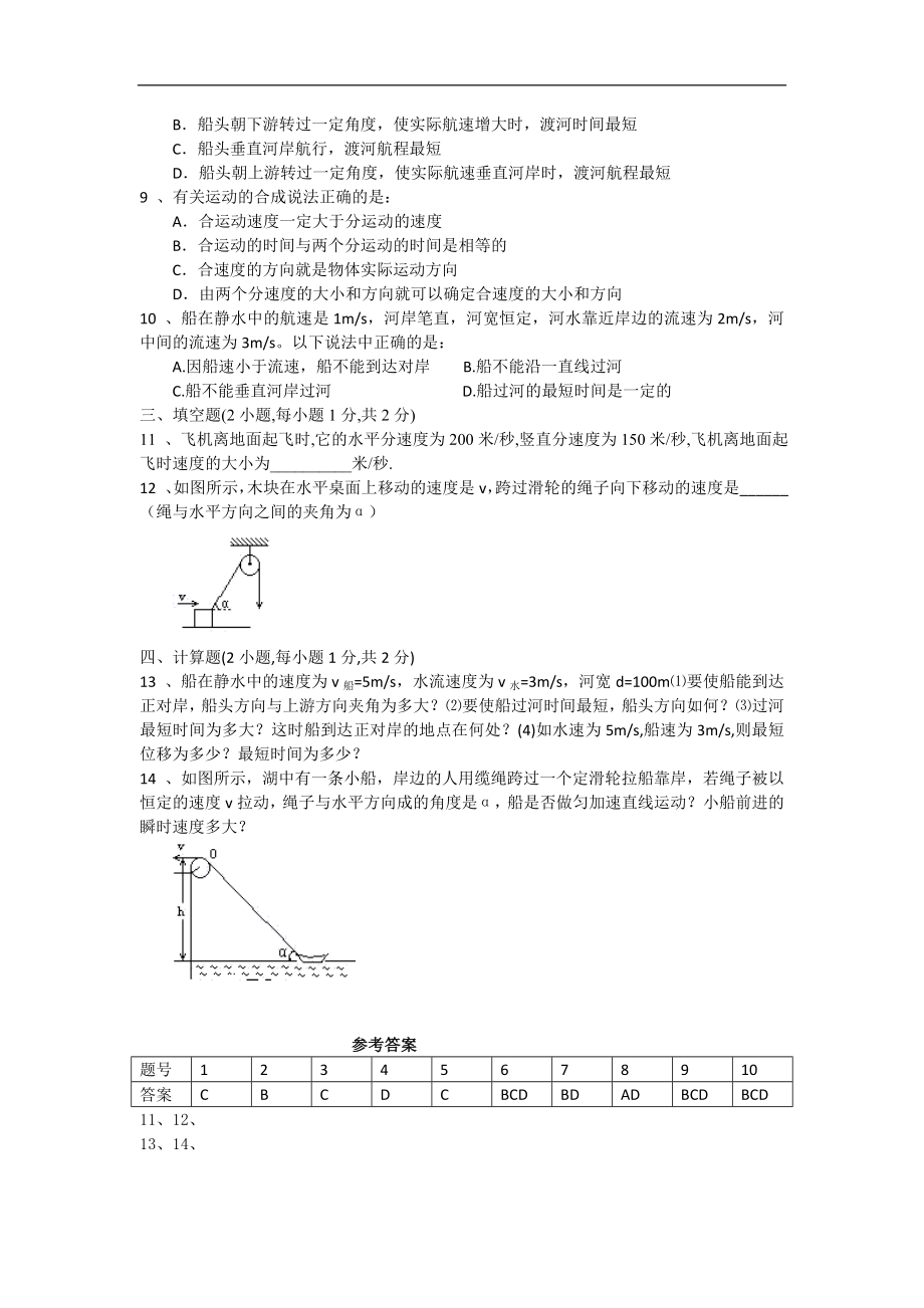 《运动的合成与分解》同步练习2（教科版必修2）.doc_第2页