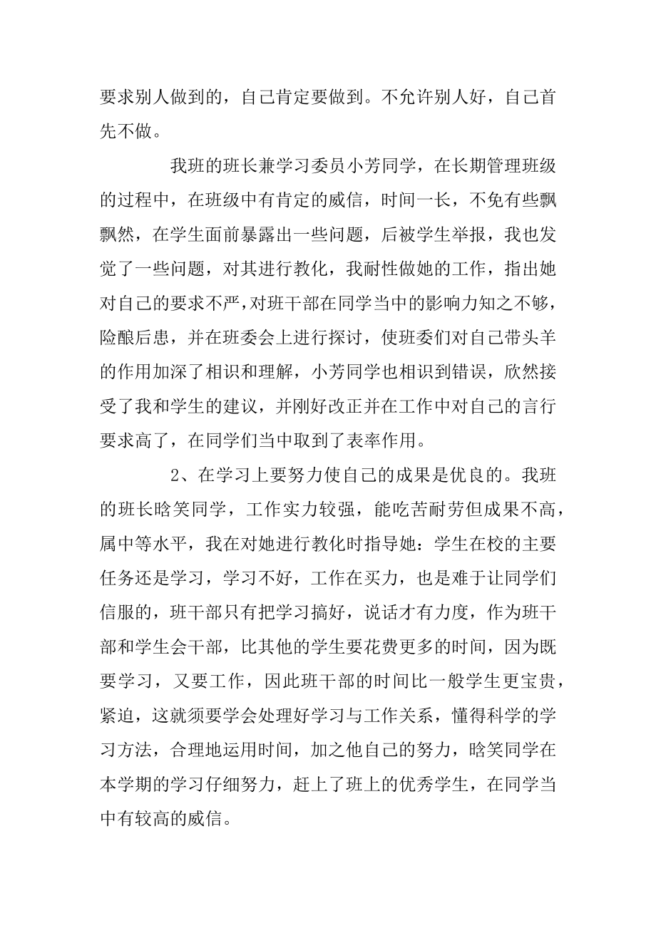 关于二年级班主任工作心得体会范文.docx_第2页