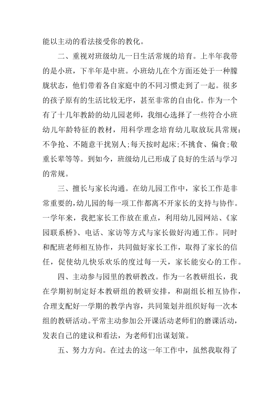 优秀小班幼儿教师述职报告精编.docx_第2页