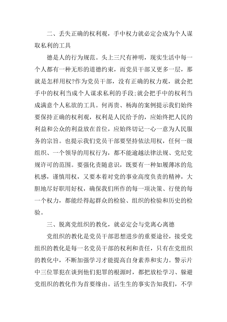 代价警示教育片心得体会最新.docx_第2页