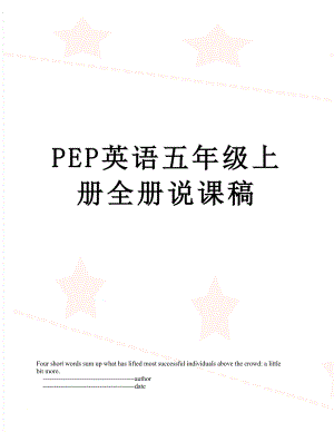 PEP英语五年级上册全册说课稿.doc