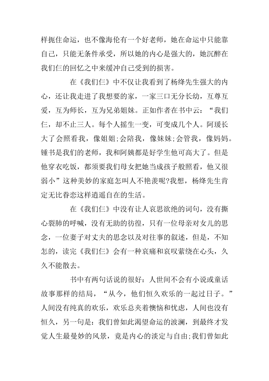 《我们仨》读后感读书心得800字五篇精编.docx_第2页