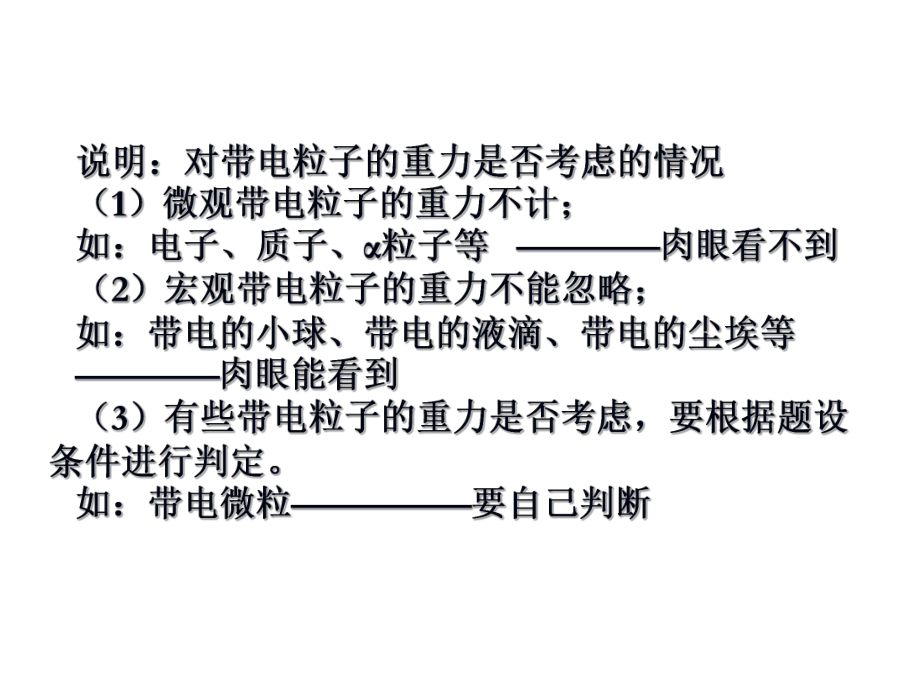 带电粒子在复合场中的运动PPT.ppt_第2页