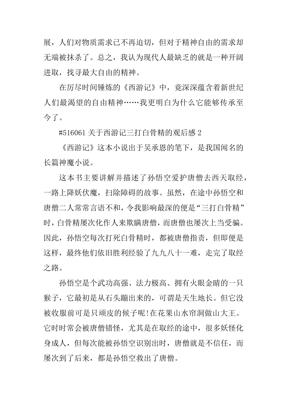 关于西游记三打白骨精的观后感精品.docx_第2页