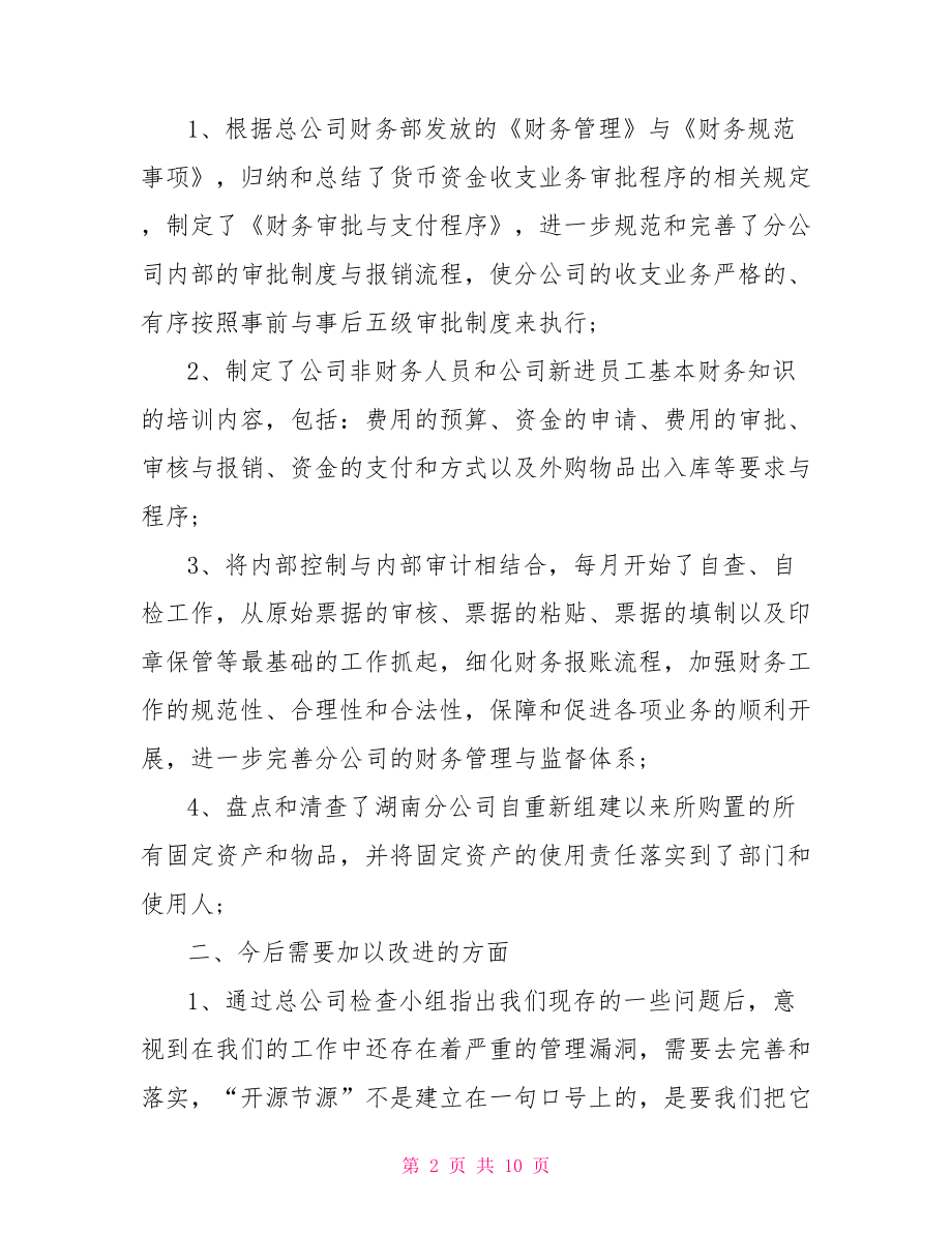 财务总监工作总结.doc_第2页