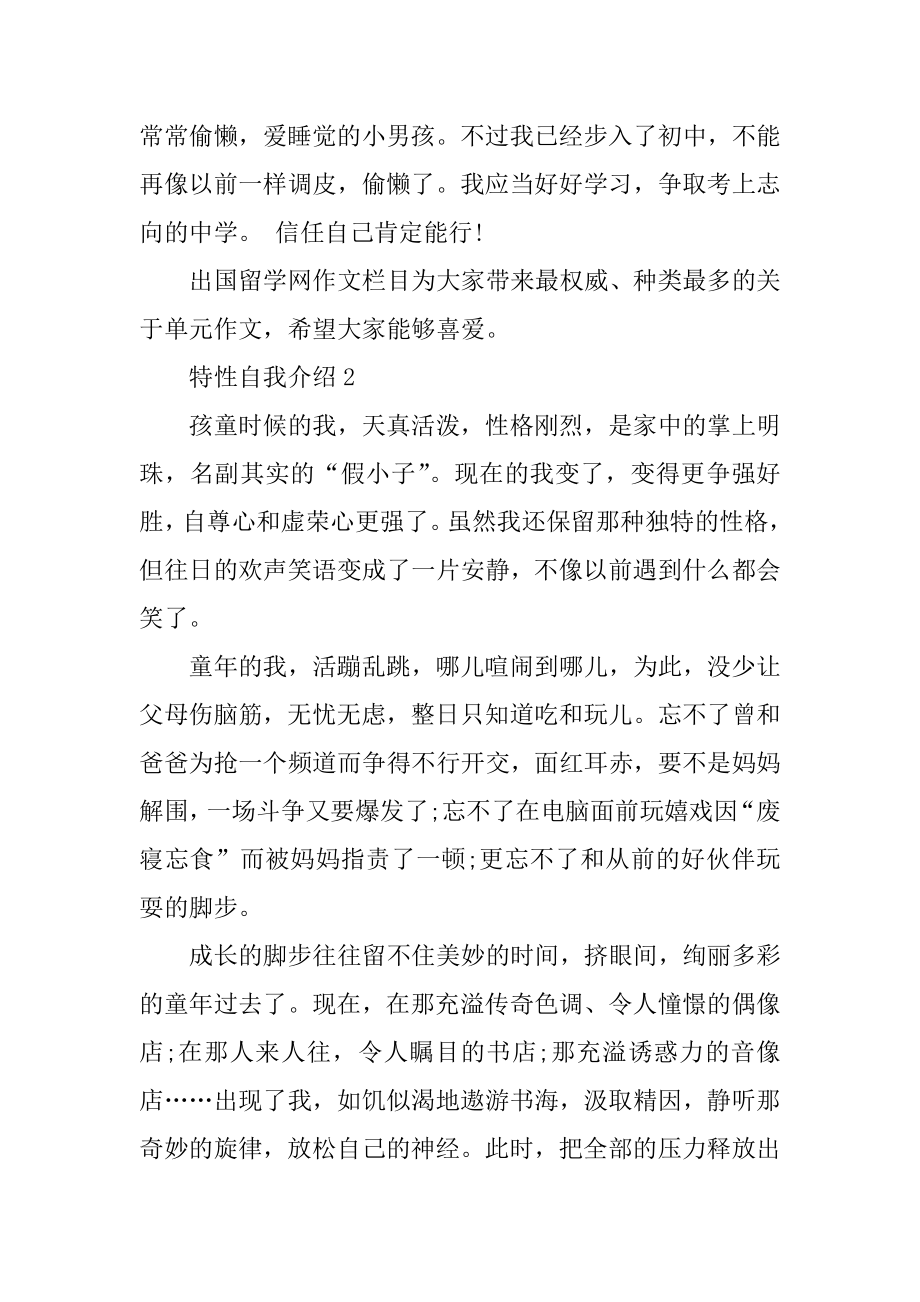 个性自我介绍大全范文.docx_第2页