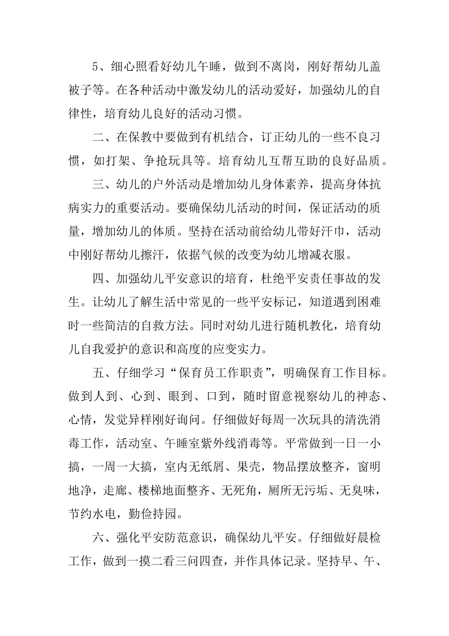 2022年秋保育员工作计划精编.docx_第2页