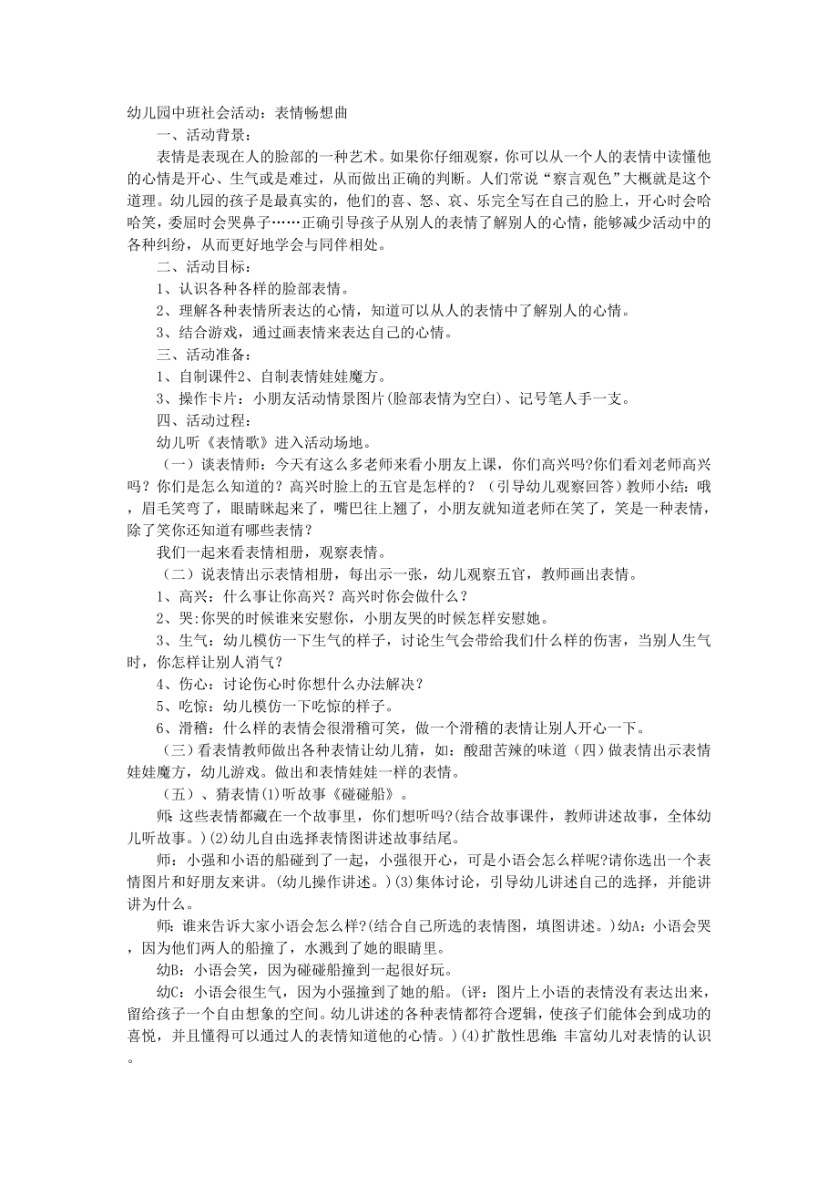 中班社会活动方案.doc_第1页