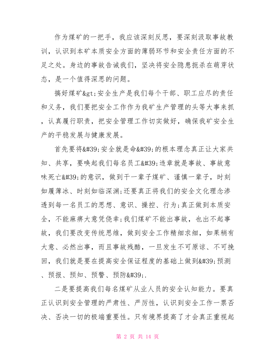 大反思大讨论心得体会(1).doc_第2页