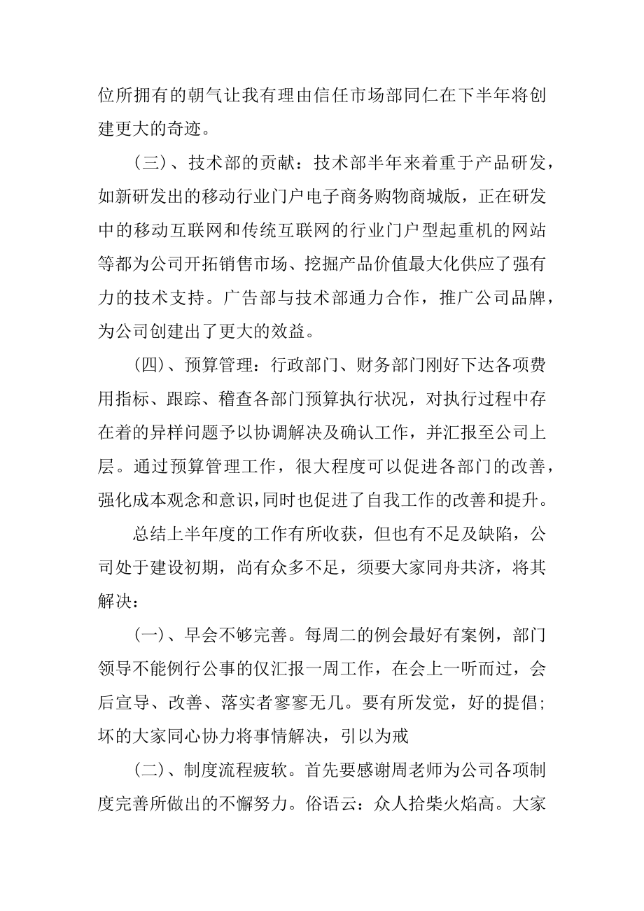 公司职员半年工作总结5篇汇编.docx_第2页