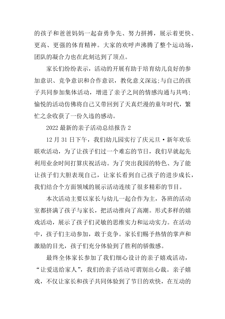 2022最新的亲子活动总结报告最新.docx_第2页