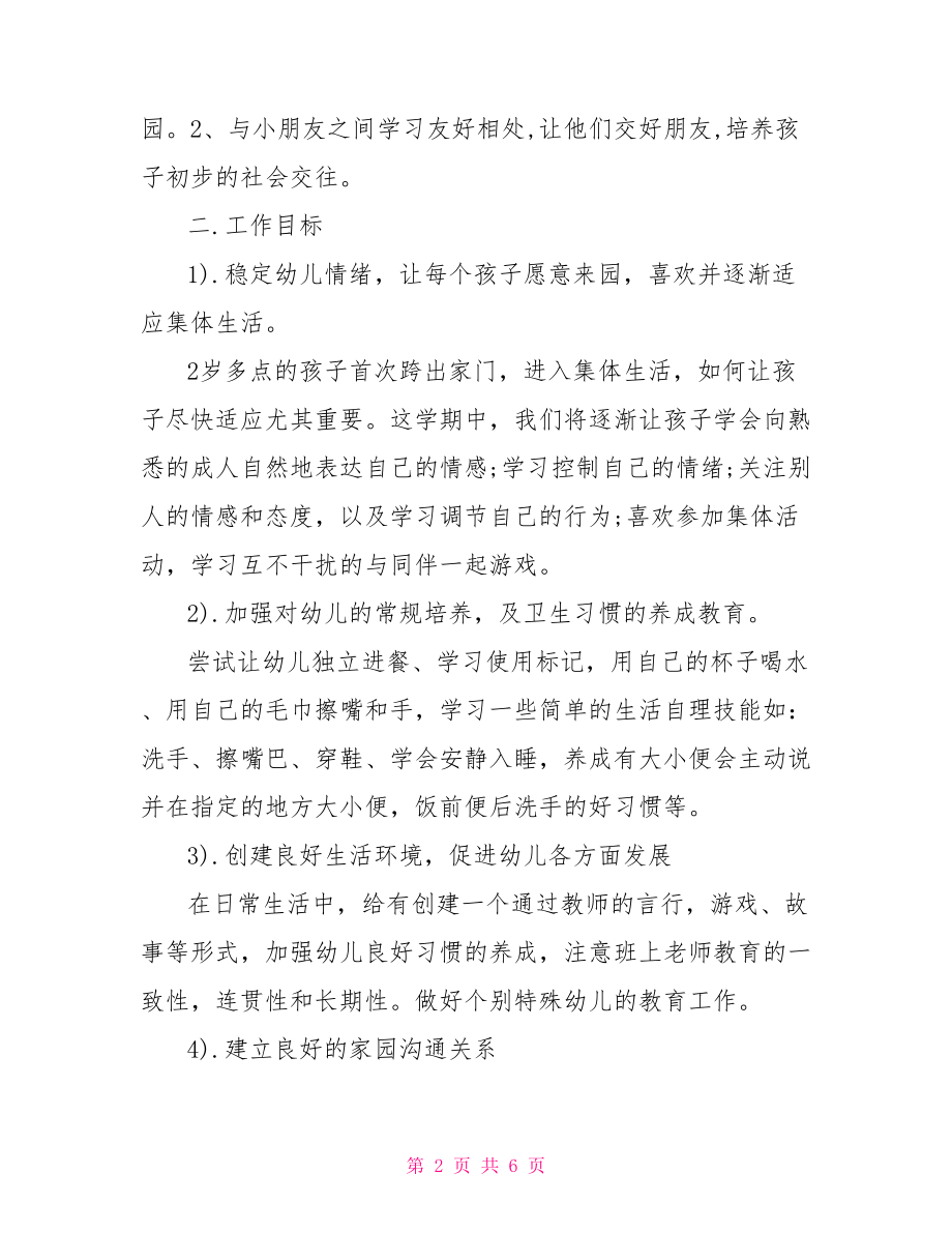 托班下学期班务计划-托班班务计划2021.doc_第2页