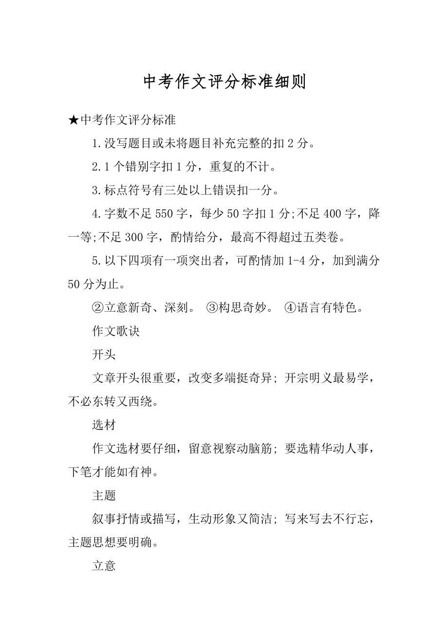 中考作文评分标准细则例文.docx_第1页