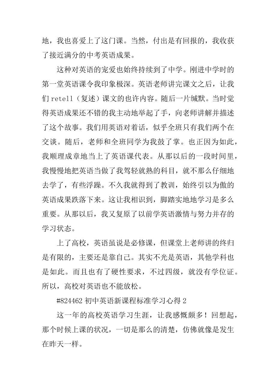 初中英语新课程标准学习心得汇总.docx_第2页