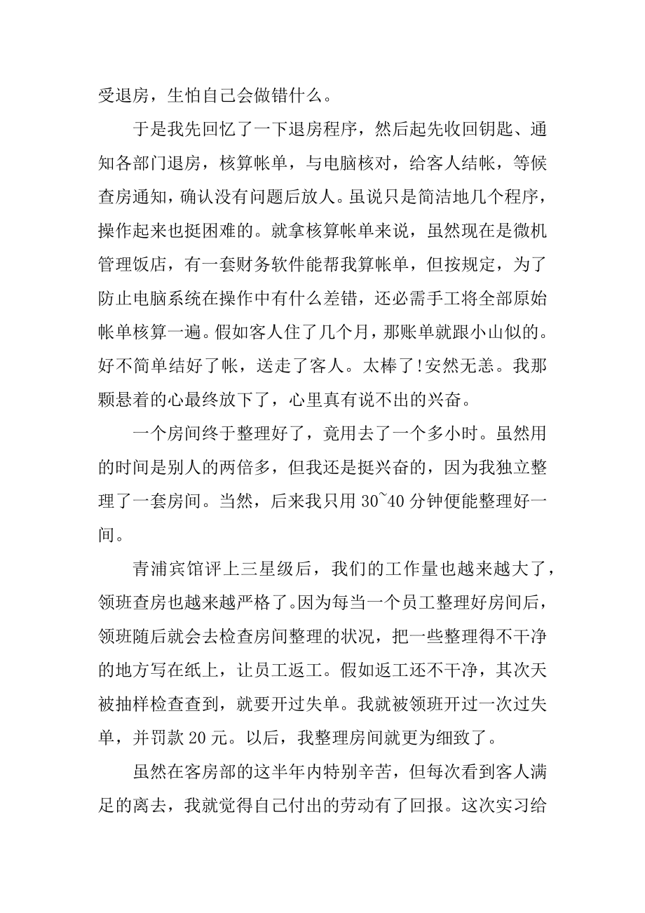 2021服务员工作总结报告模板十篇范例.docx_第2页