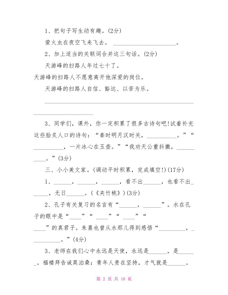 六年级下册语文考试卷.doc_第2页