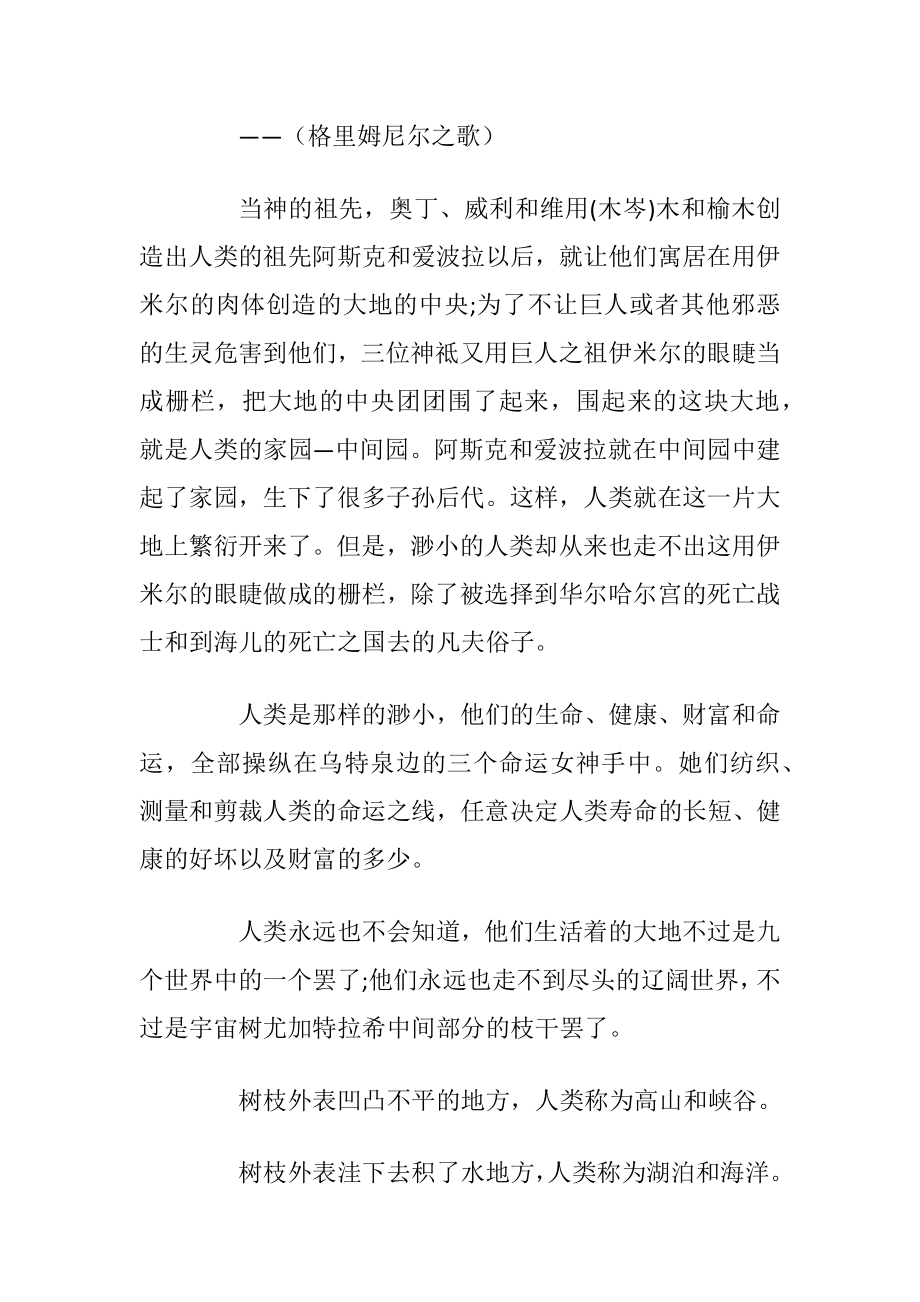 国外的民间传讲故事经典有趣的外国故事.docx_第2页