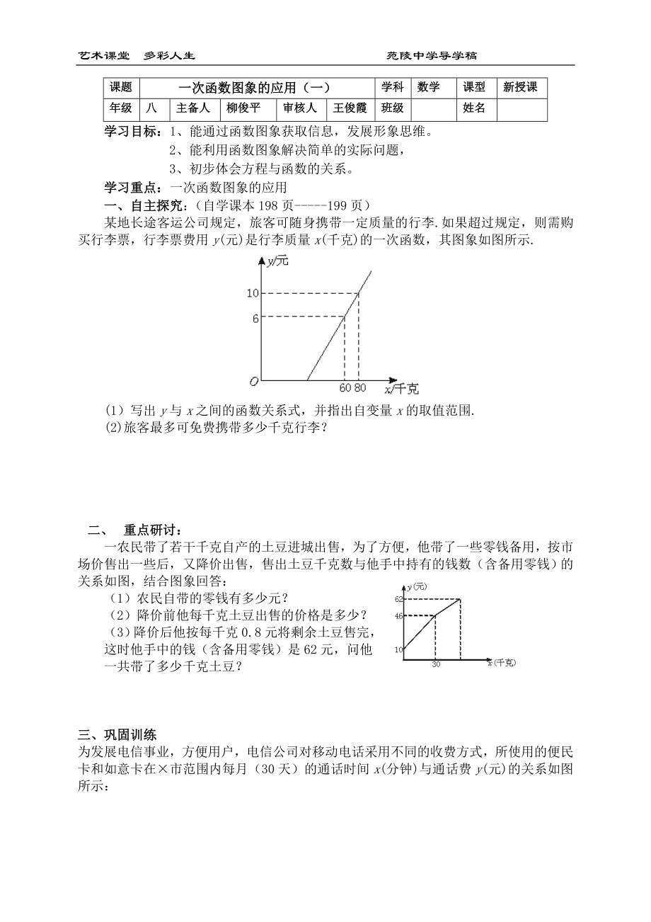 八年级第六章第六节导学稿.doc_第1页