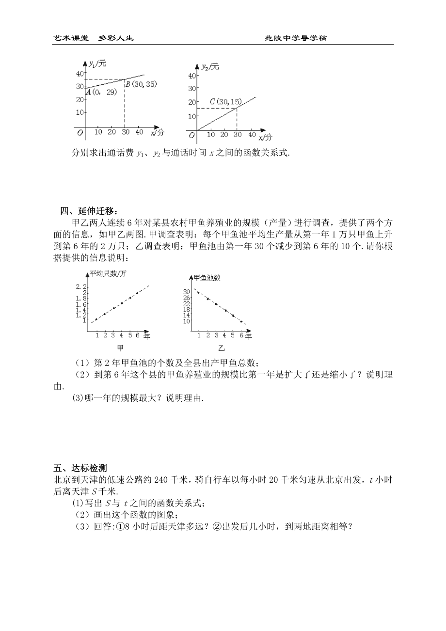 八年级第六章第六节导学稿.doc_第2页