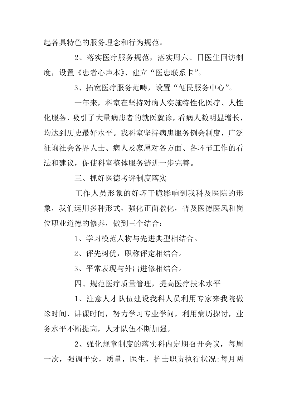 医院口腔科医生个人年终工作总结范文精选.docx_第2页