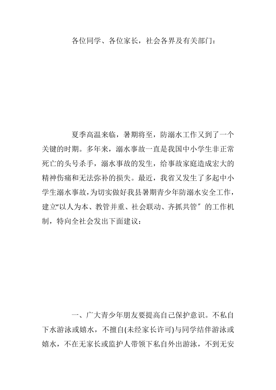 防备溺水的中学生建议书_1.docx_第2页