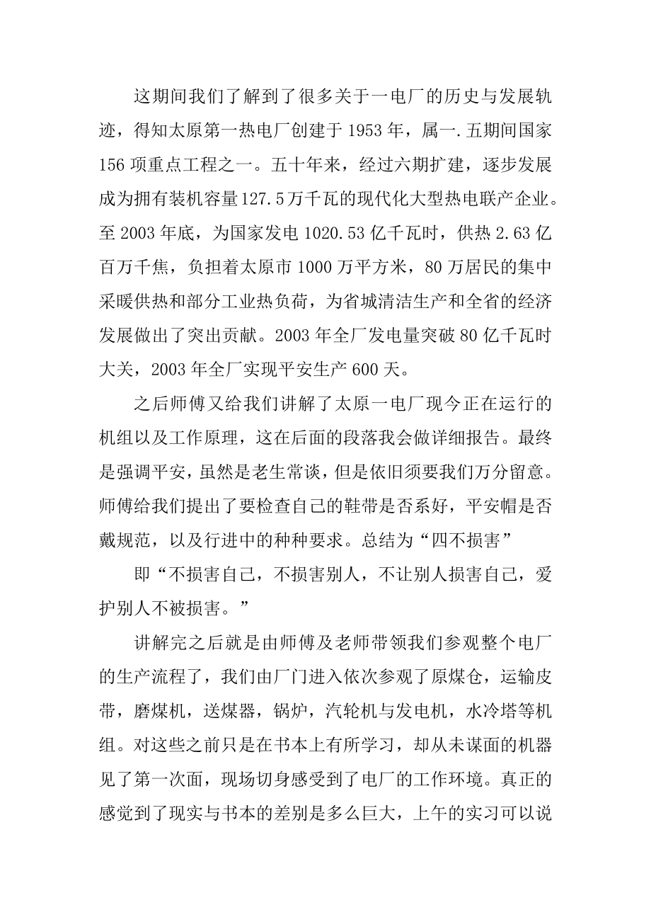 火电厂的实习报告范文.docx_第2页