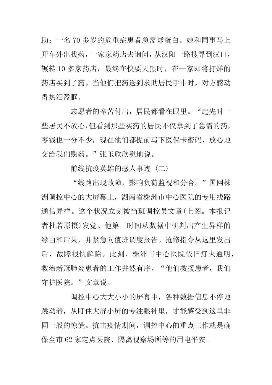 前线抗疫英雄的感人事迹5篇精选.docx_第2页