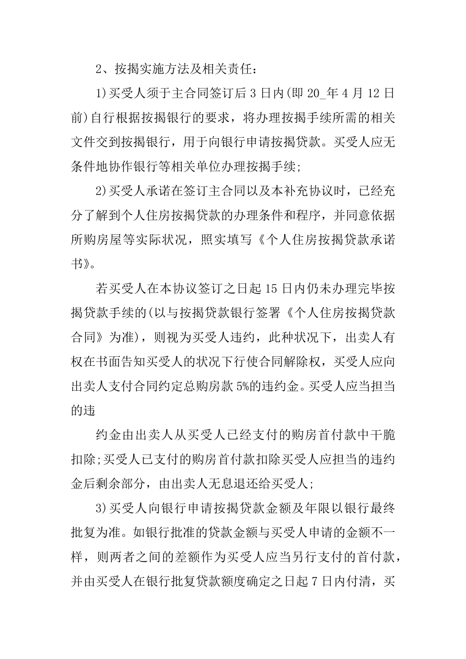 2020最新购房合同模板大全汇总最新.docx_第2页