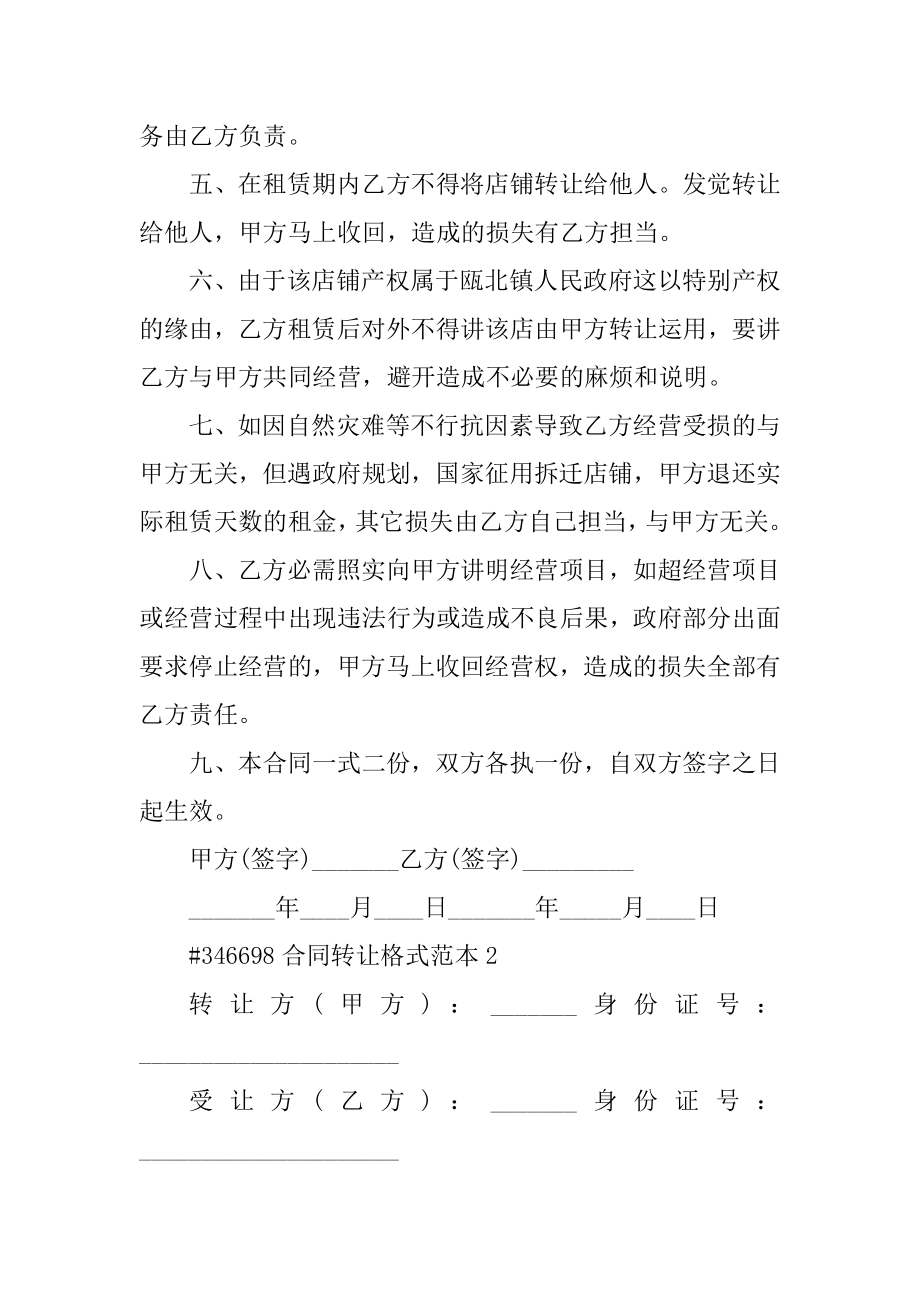 合同转让格式范本范文.docx_第2页