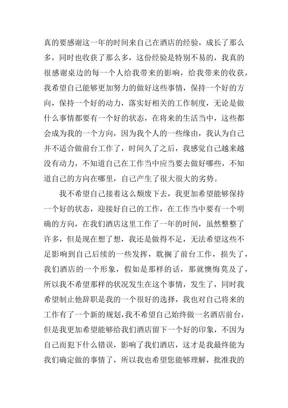 2022最新前台职员辞职申请书5篇范文.docx_第2页