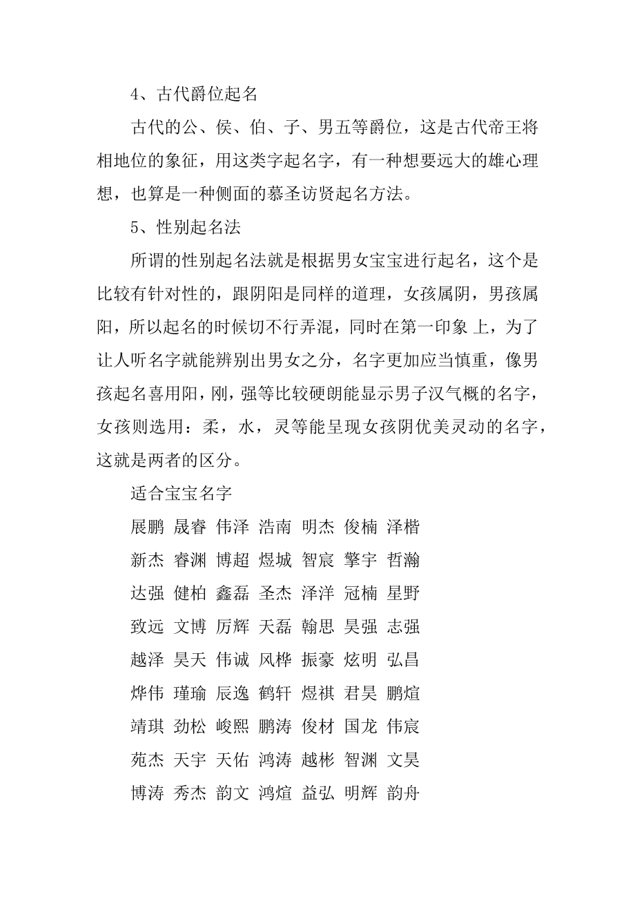 凌姓男孩起名好听名字精品.docx_第2页