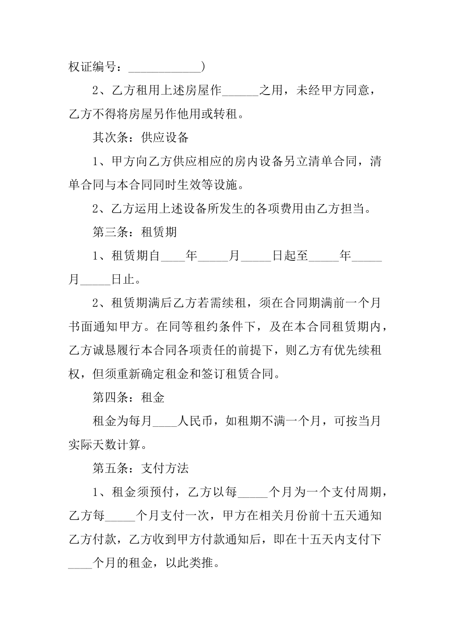 中介三方租房合同汇编.docx_第2页