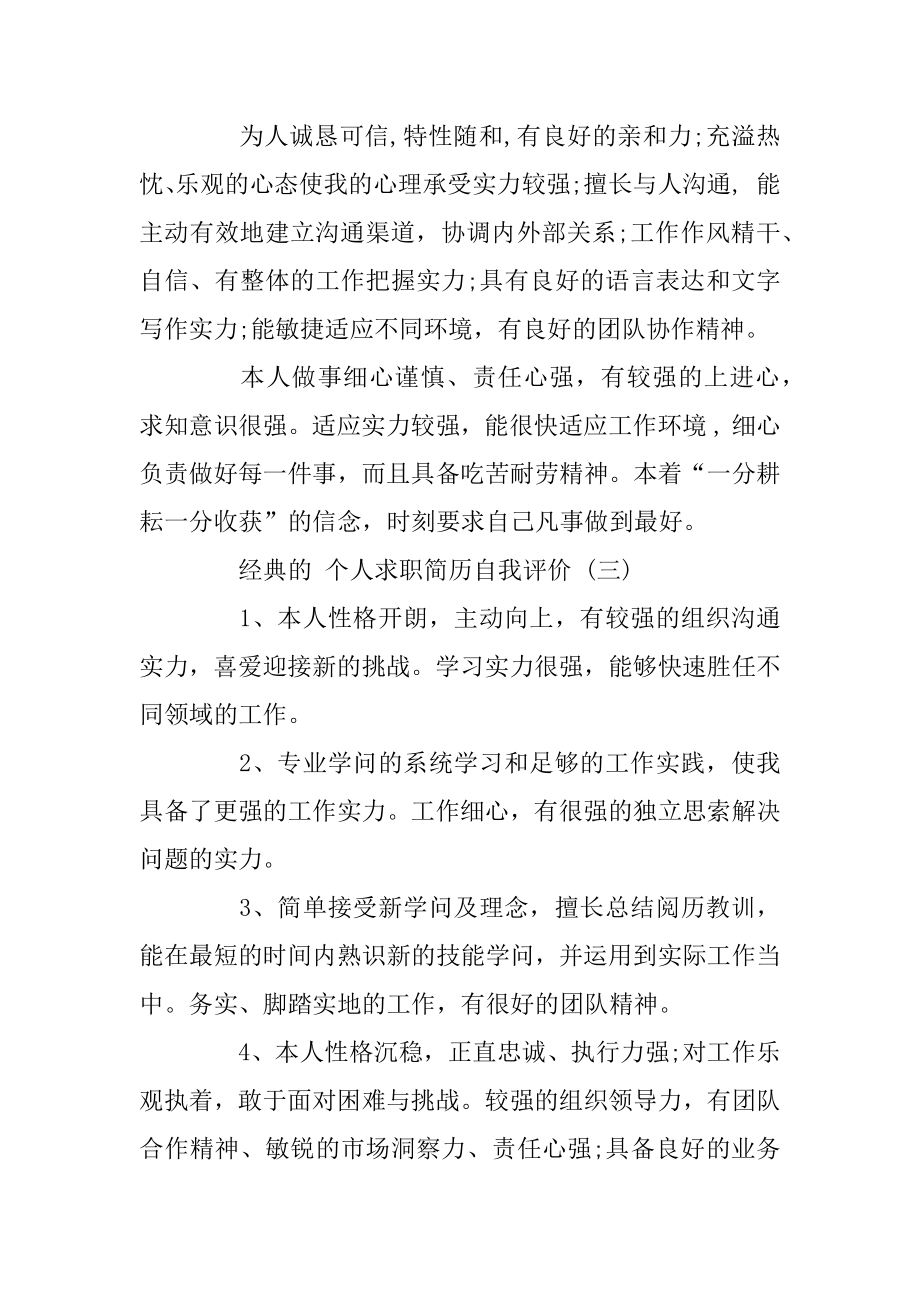 个人求职简历自我评价五篇模板汇总.docx_第2页