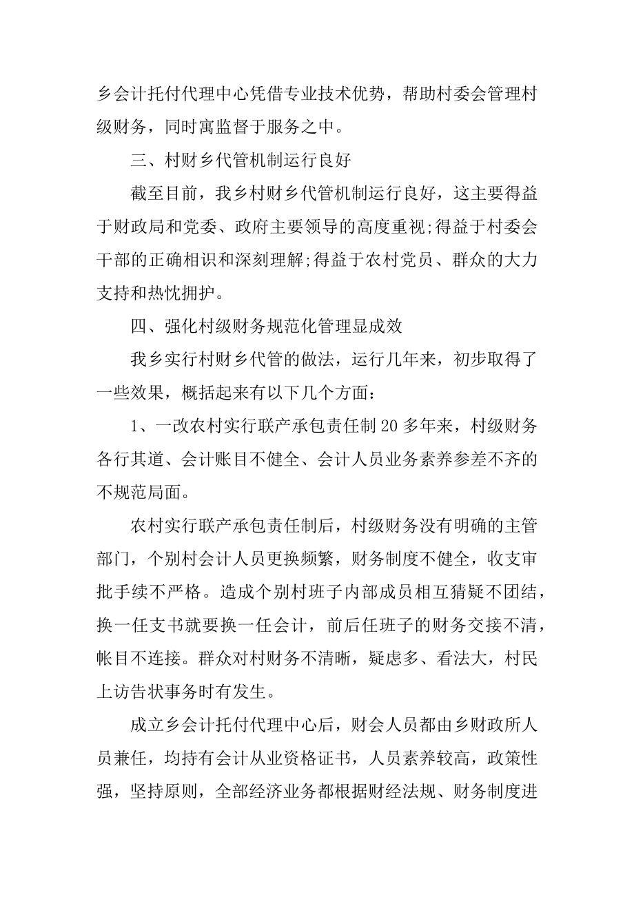 乡镇出纳年终工作总结汇总.docx_第2页