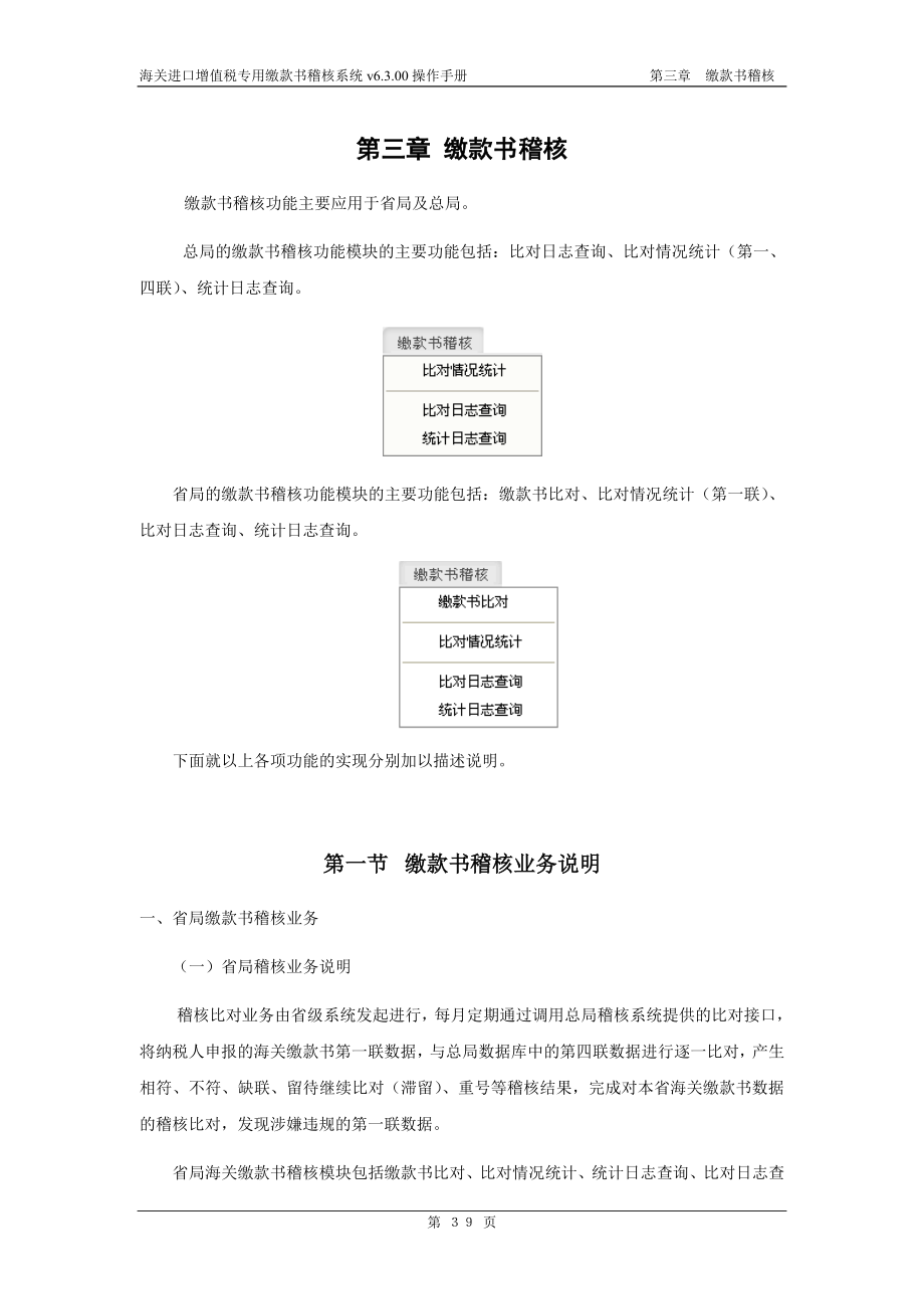 03海关进口增值税缴款书稽核系统v6300操作手册(三)缴.docx_第1页