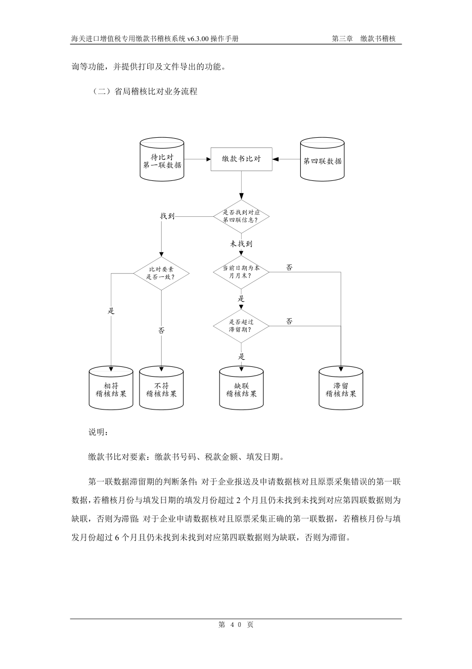 03海关进口增值税缴款书稽核系统v6300操作手册(三)缴.docx_第2页