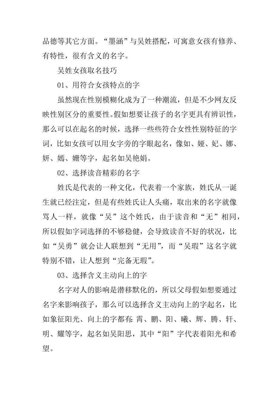 吴姓女孩取名大全汇总.docx_第2页